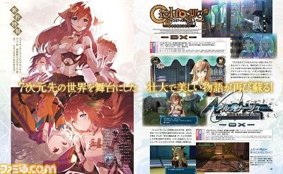 光荣《静籁之空DX》《静籁永恒DX》明年1月28日发售插图1 光荣《静籁之空DX》《静籁永恒DX》明年1月28日发售
