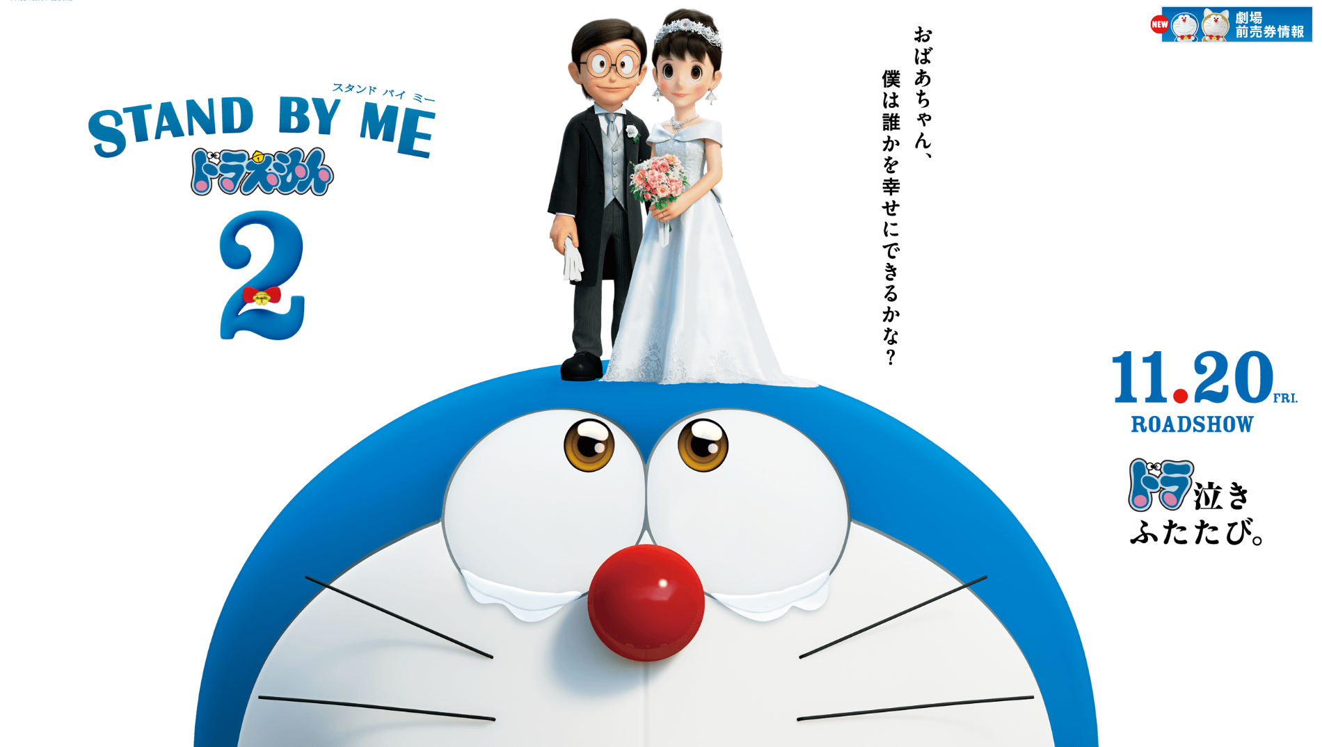 3D动画电影《哆啦A梦:伴我同行2》新预告 11月20日上映插图 3DCG电影《哆啦A梦:伴我同行2》新预告 11月20日上映