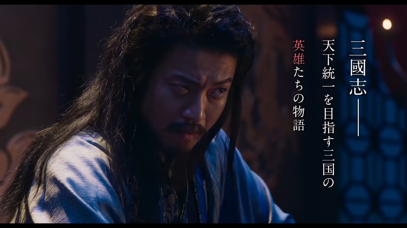 小栗旬、桥本环奈、贺来贤人等主演《新解释·三国志》预告2公开,12月11日上映插图3 《新解释·三国志》预告片公开 全明星阵容亮相