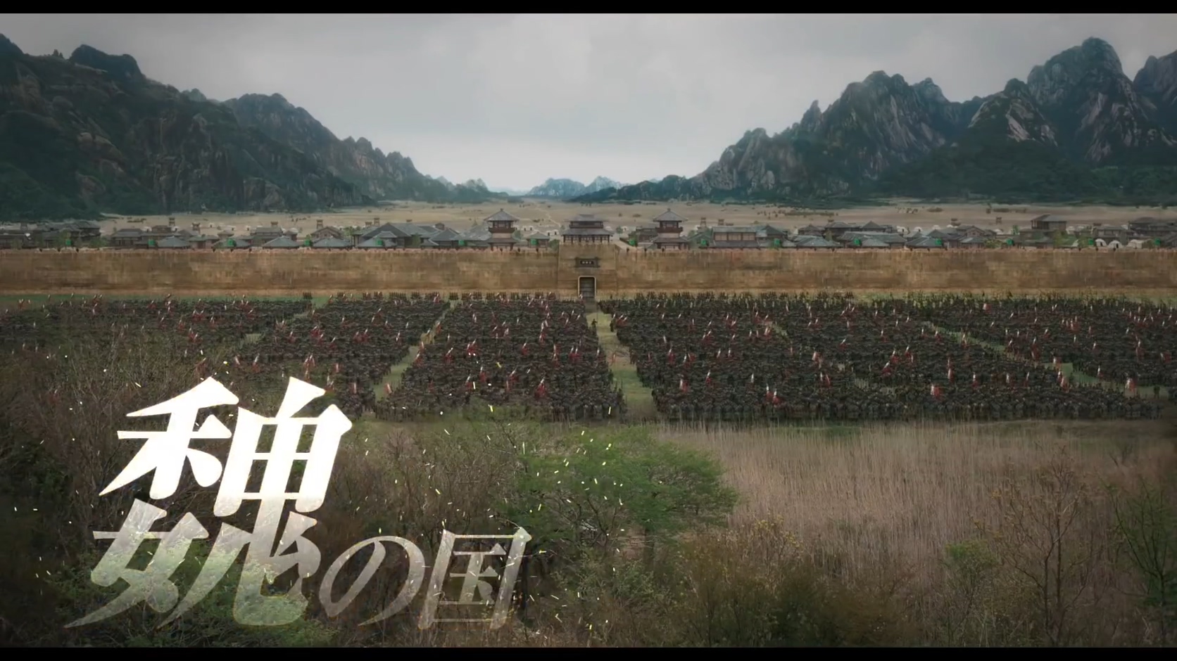 小栗旬、桥本环奈、贺来贤人等主演《新解释·三国志》预告2公开,12月11日上映插图8 《新解释·三国志》预告片公开 全明星阵容亮相