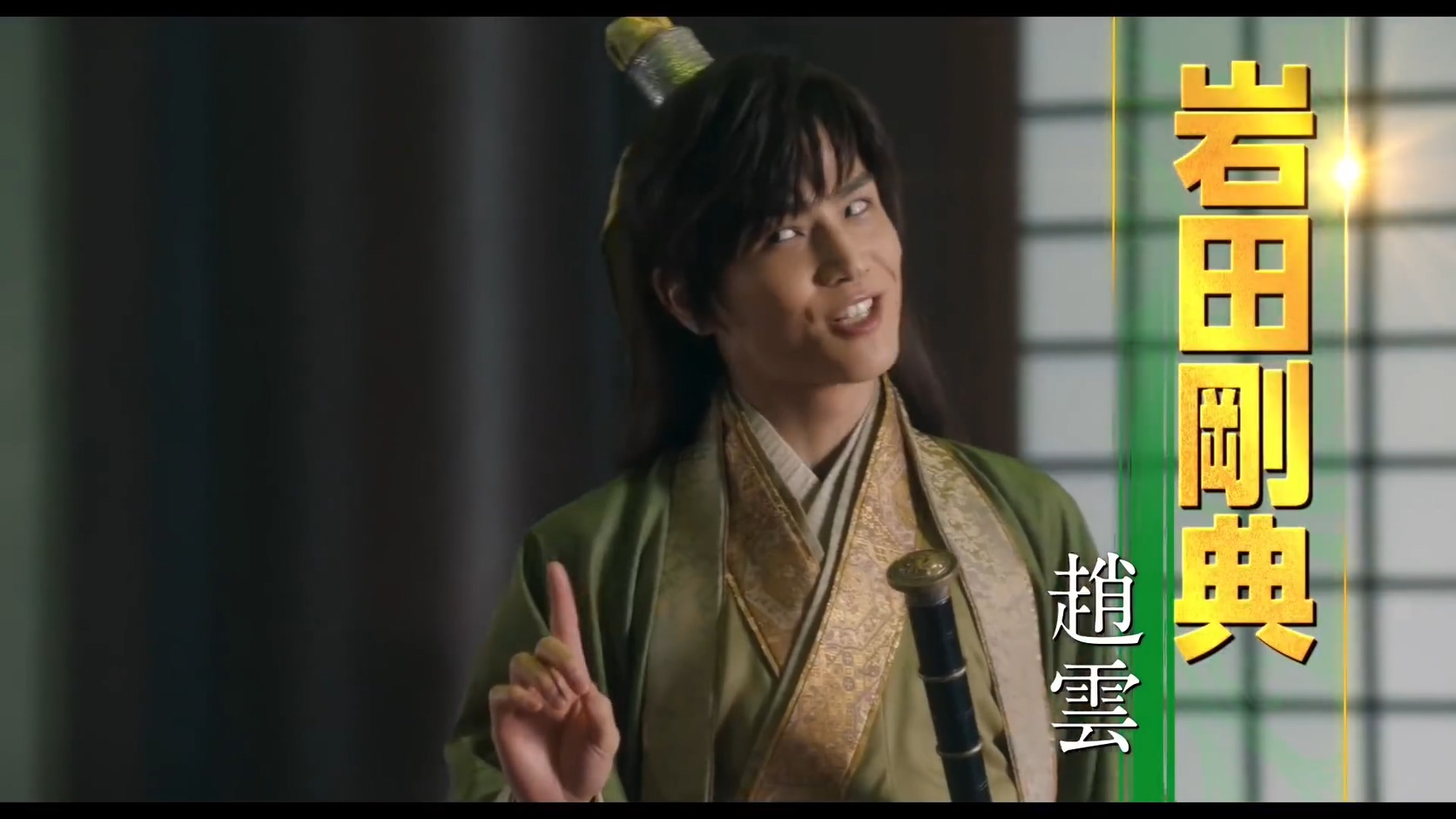 小栗旬、桥本环奈、贺来贤人等主演《新解释·三国志》预告2公开,12月11日上映插图15 《新解释·三国志》预告片公开 全明星阵容亮相