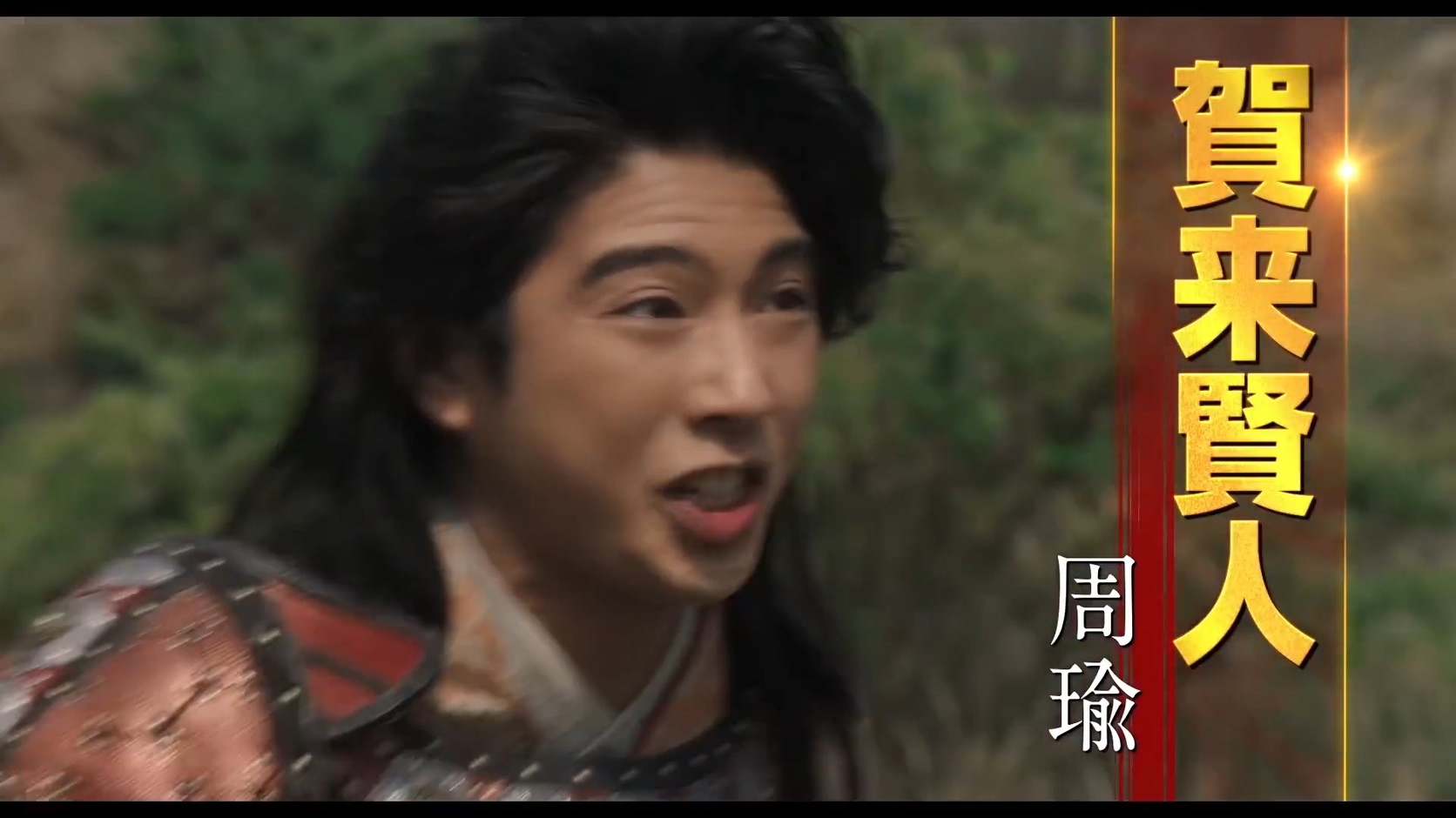 小栗旬、桥本环奈、贺来贤人等主演《新解释·三国志》预告2公开,12月11日上映插图16 《新解释·三国志》预告片公开 全明星阵容亮相