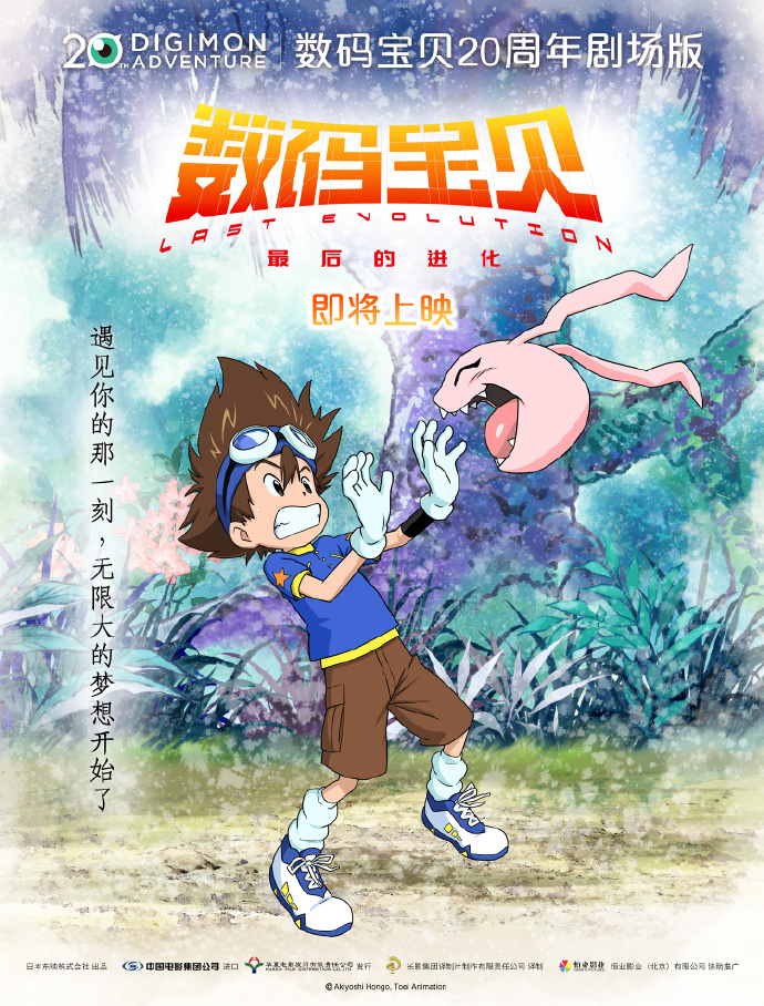 剧场版动画《数码宝贝:最后的进化》公布中文海报,10月30日上映插图 《数码宝贝:最后的进化》新中文海报 内地院线即将上映