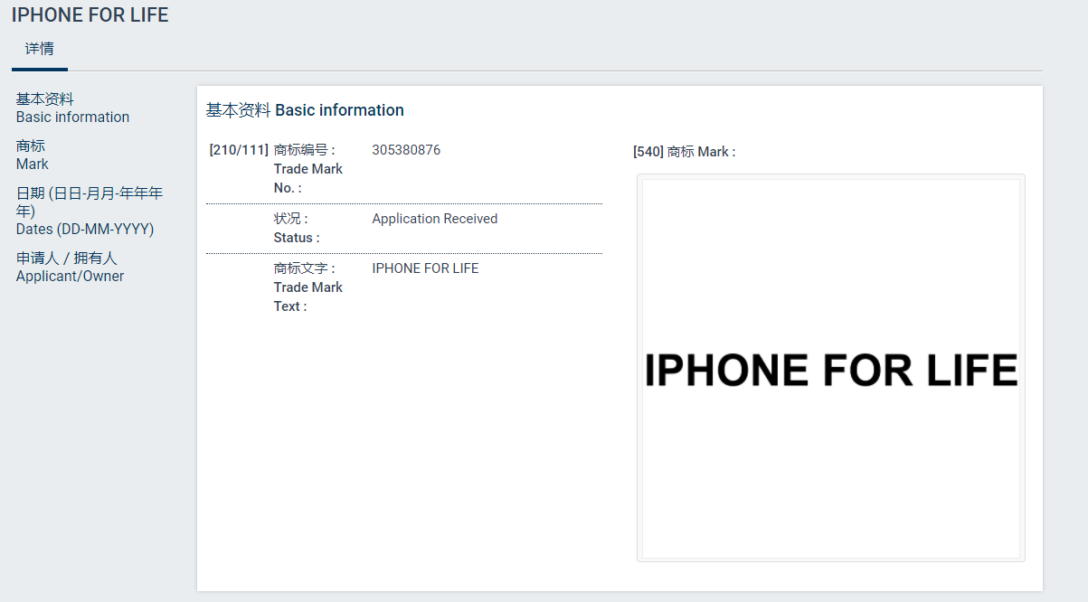 苹果在香港申请“iPhone For Life”商标 不明用途