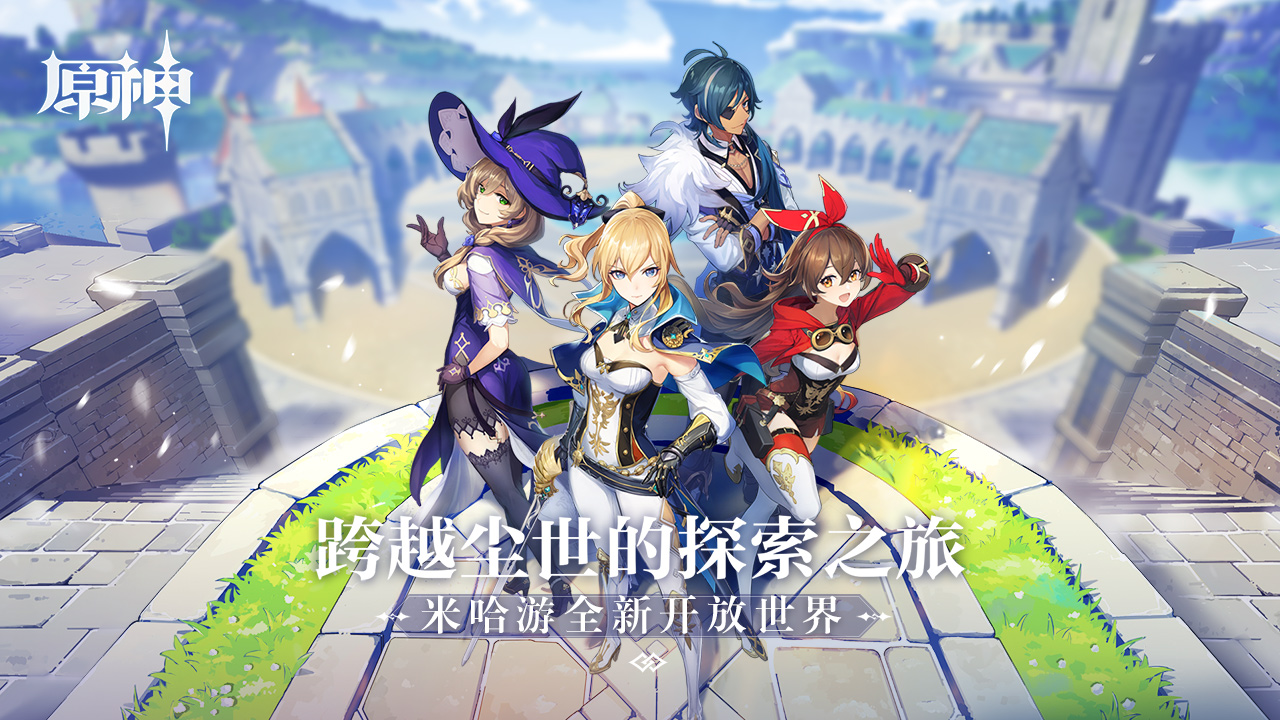 凉了!《原神》下次更新11月11日,之后每6周更新一次插图 《原神》承诺每6周一次版本更新 新版本11月11日上线
