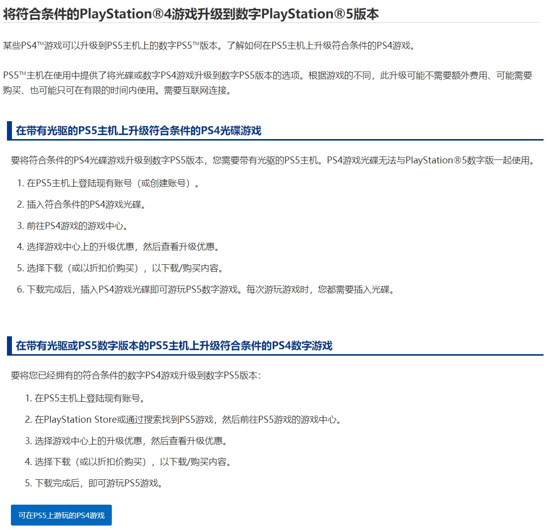 PS5发售当日即可同步玩画面加强版PS4游戏插图1 PS5上市当天即可游玩海量PS4游戏 且画面经过强化
