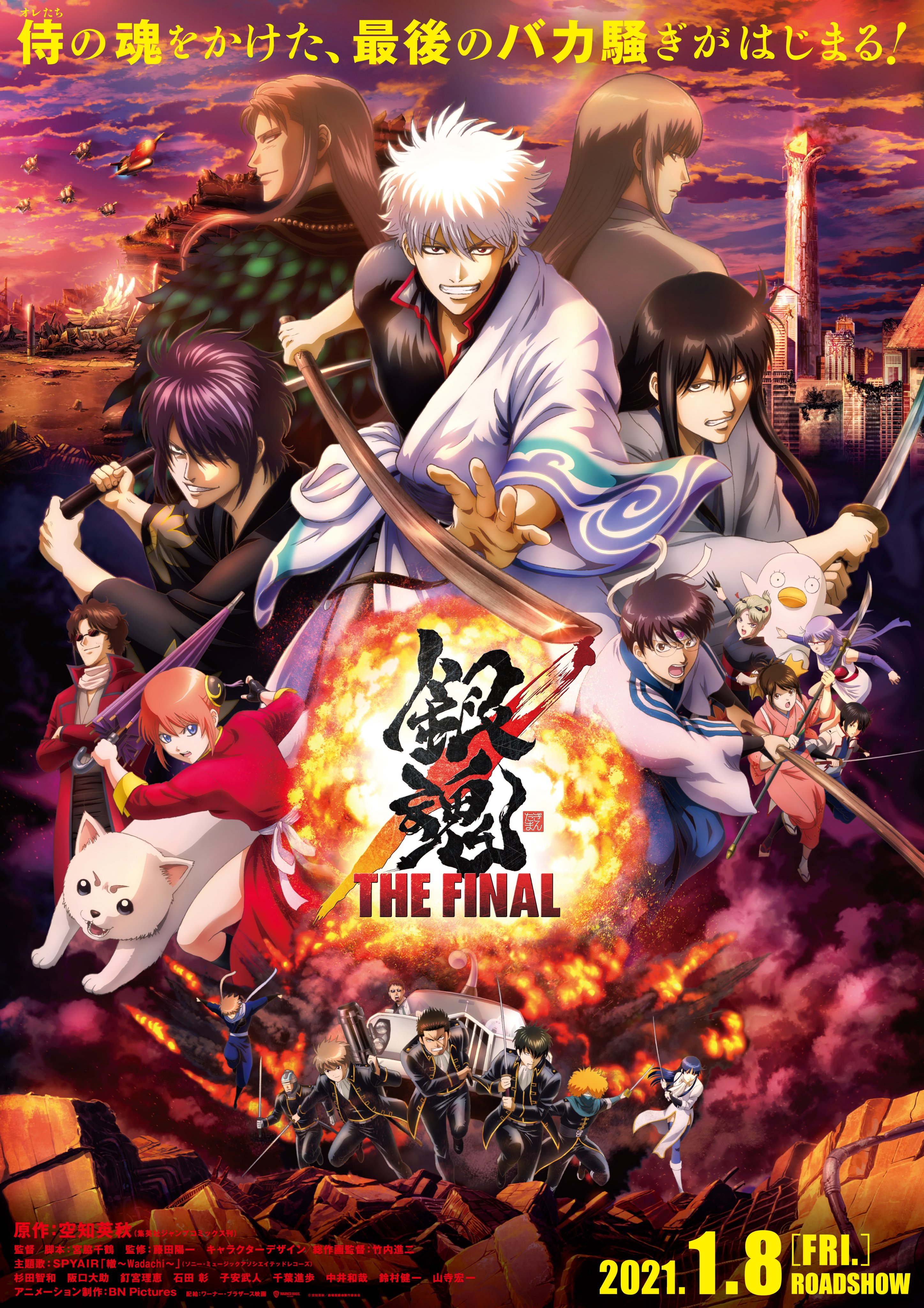 剧场版《银魂 THE FINAL》新预告公布,明年1月8日上映插图 剧场版《银魂 THE FINAL》预告释出 最终决战将打响