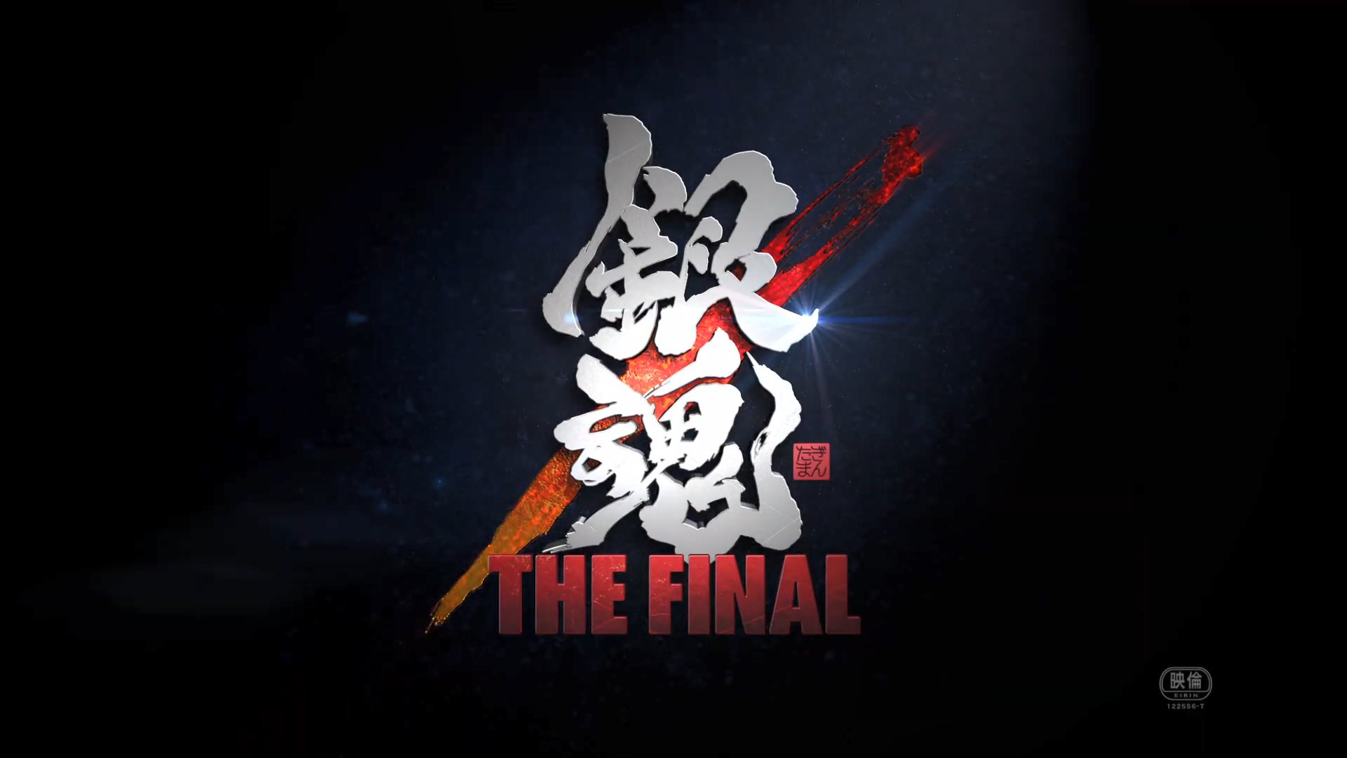 剧场版《银魂 THE FINAL》新预告公布,明年1月8日上映插图5 剧场版《银魂 THE FINAL》预告释出 最终决战将打响