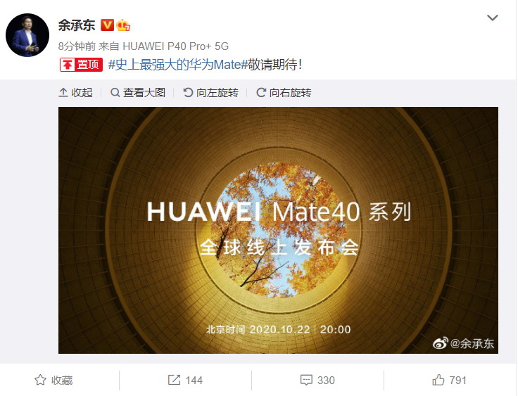 Mate40确定10月22日发布 史上最强大的华为Mate插图 Mate40确定10月22日发布 史上最强大的华为Mate