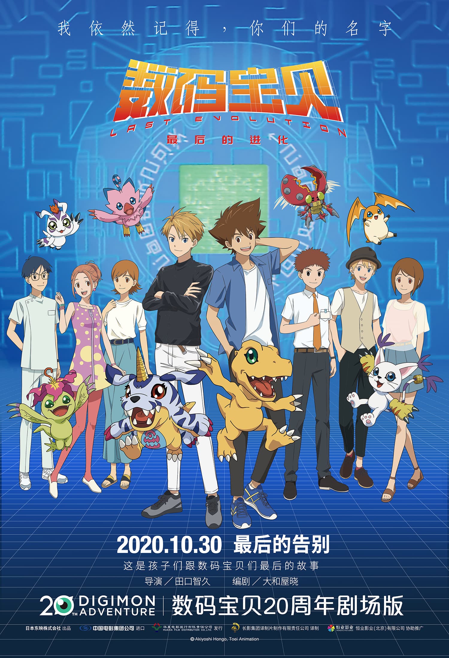 童年回忆!《数码宝贝:最后的进化》发布中国专属定档海报 10月30日全国上映插图 《数码宝贝:最后的进化》发布中国专属定档海报 10月30日全国上映