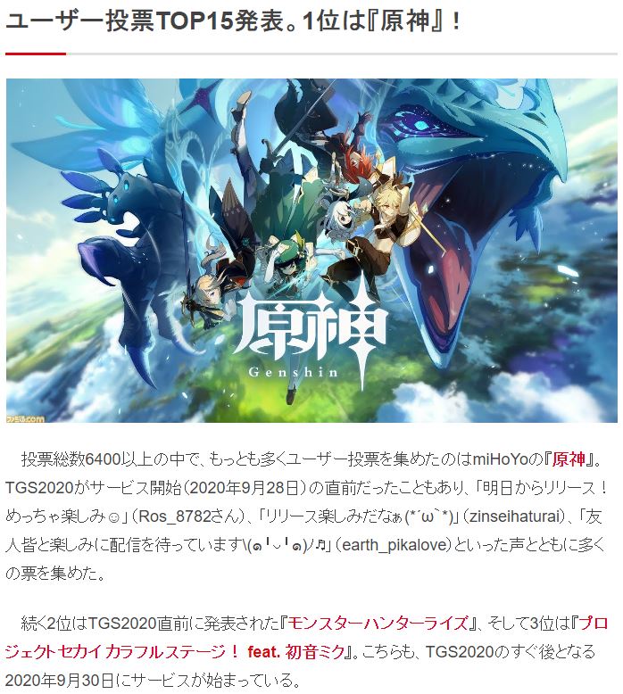 《原神》夺得TGS 2020媒体赏 它都战胜了哪些对手？