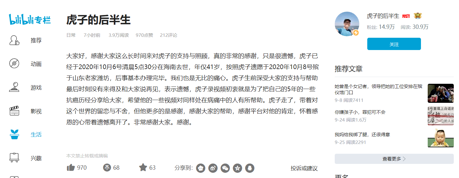 B站抗癌Up主去世年仅41岁 曾被质疑卖惨圈钱插图1 B站抗癌Up主去世年仅41岁 曾被质疑卖惨圈钱