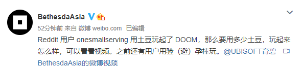 国外玩家用土豆玩《毁灭战士》 B社官博特意@育碧