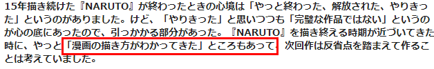岸本齐史：15年《火影忍者》完结前方才领悟漫画之道