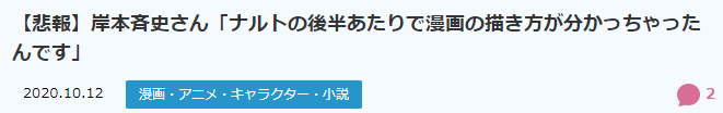岸本齐史：15年《火影忍者》完结前方才领悟漫画之道