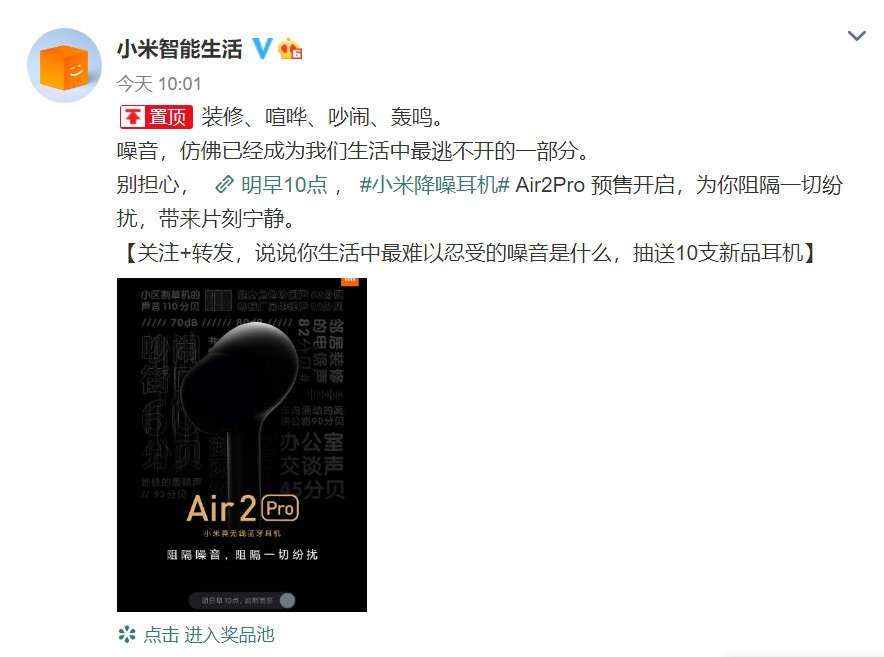 小米降噪耳机Air2 Pro 明天预售!期待评测插图 明天预售 小米降噪耳机Air2 Pro官宣:阻隔一切纷扰
