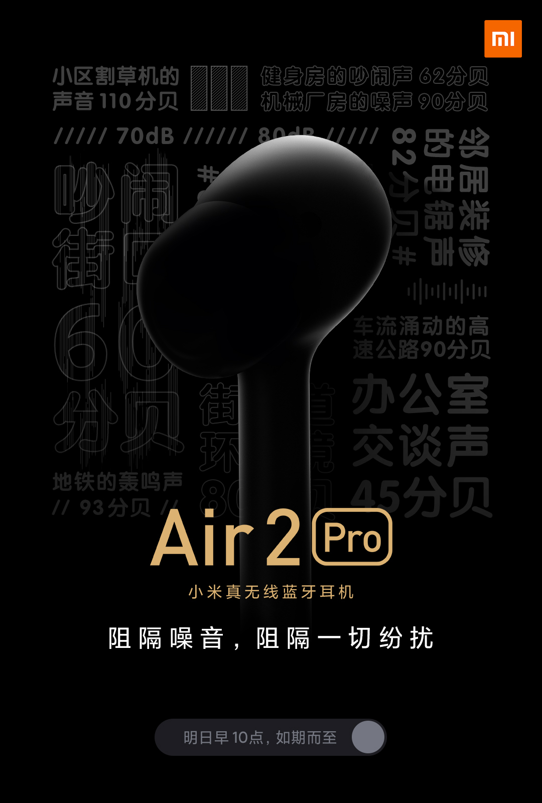 小米降噪耳机Air2 Pro 明天预售!期待评测插图1 明天预售 小米降噪耳机Air2 Pro官宣:阻隔一切纷扰