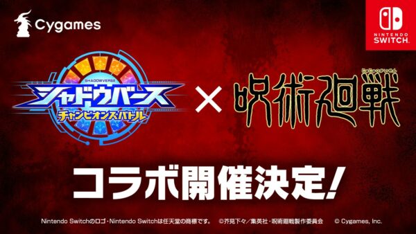 《影之诗：巅峰对决》将联动TV动画《咒术回战》