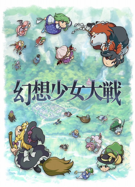 东方project 25周年:《幻想少女大战》《东方月夜》《不可思议的幻想乡:莲花迷宫R》三款游戏新闻插图 《幻想少女大战》将入Play,Doujin! 《东方月夜》NS版决定!