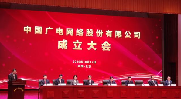 国内第四大通信运营商中国广电成立 5G192号段将至插图1 国内第四大通信运营商中国广电成立 5G192号段将至