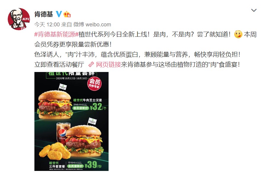 肯德基新人造肉汉堡开售,你会吃吗?插图 肯德基新人造肉汉堡开售:媲美真实肉感 售价32元起