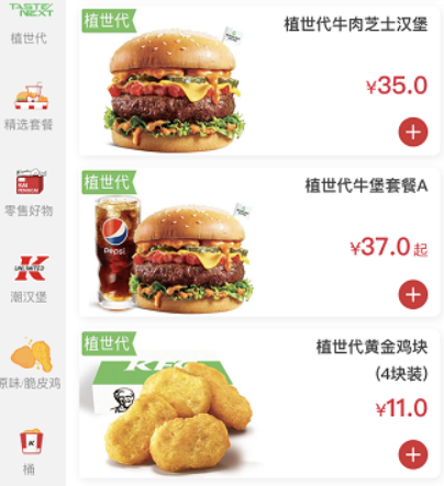 肯德基新人造肉汉堡开售,你会吃吗?插图1 肯德基新人造肉汉堡开售:媲美真实肉感 售价32元起