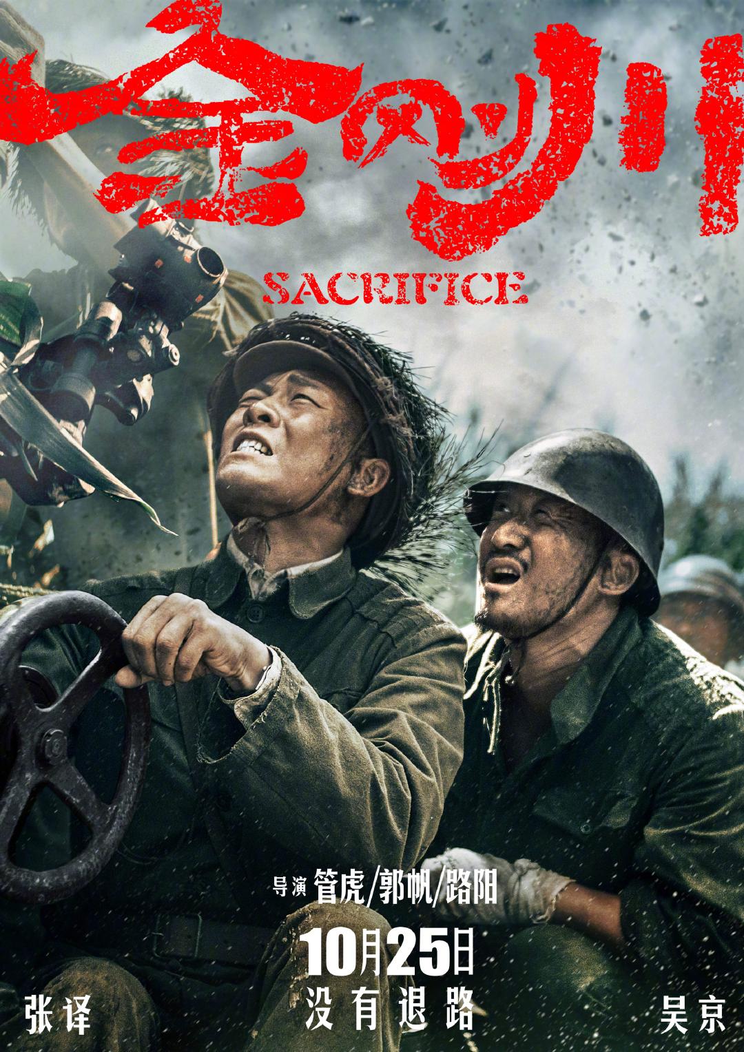 抗美援朝电影《金刚川》预告公布,10月25日上映!插图14 电影《金刚川》首曝预告 融世代的血肉金刚 10月25日上映