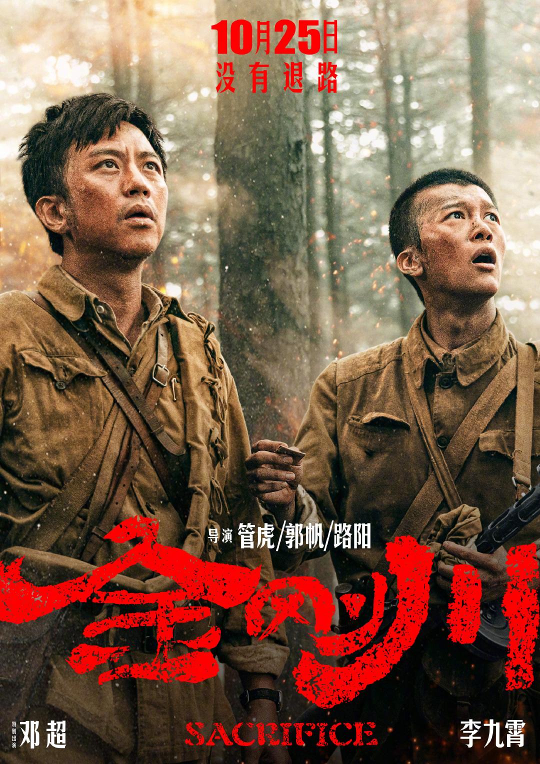 抗美援朝电影《金刚川》预告公布,10月25日上映!插图15 电影《金刚川》首曝预告 融世代的血肉金刚 10月25日上映