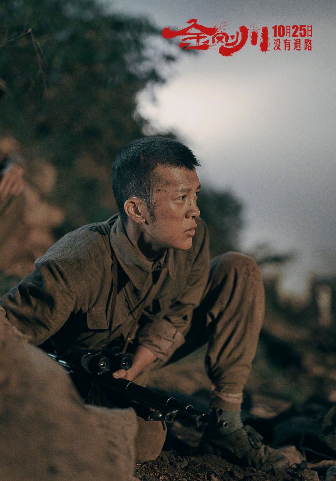 抗美援朝电影《金刚川》预告公布,10月25日上映!插图20 电影《金刚川》首曝预告 融世代的血肉金刚 10月25日上映