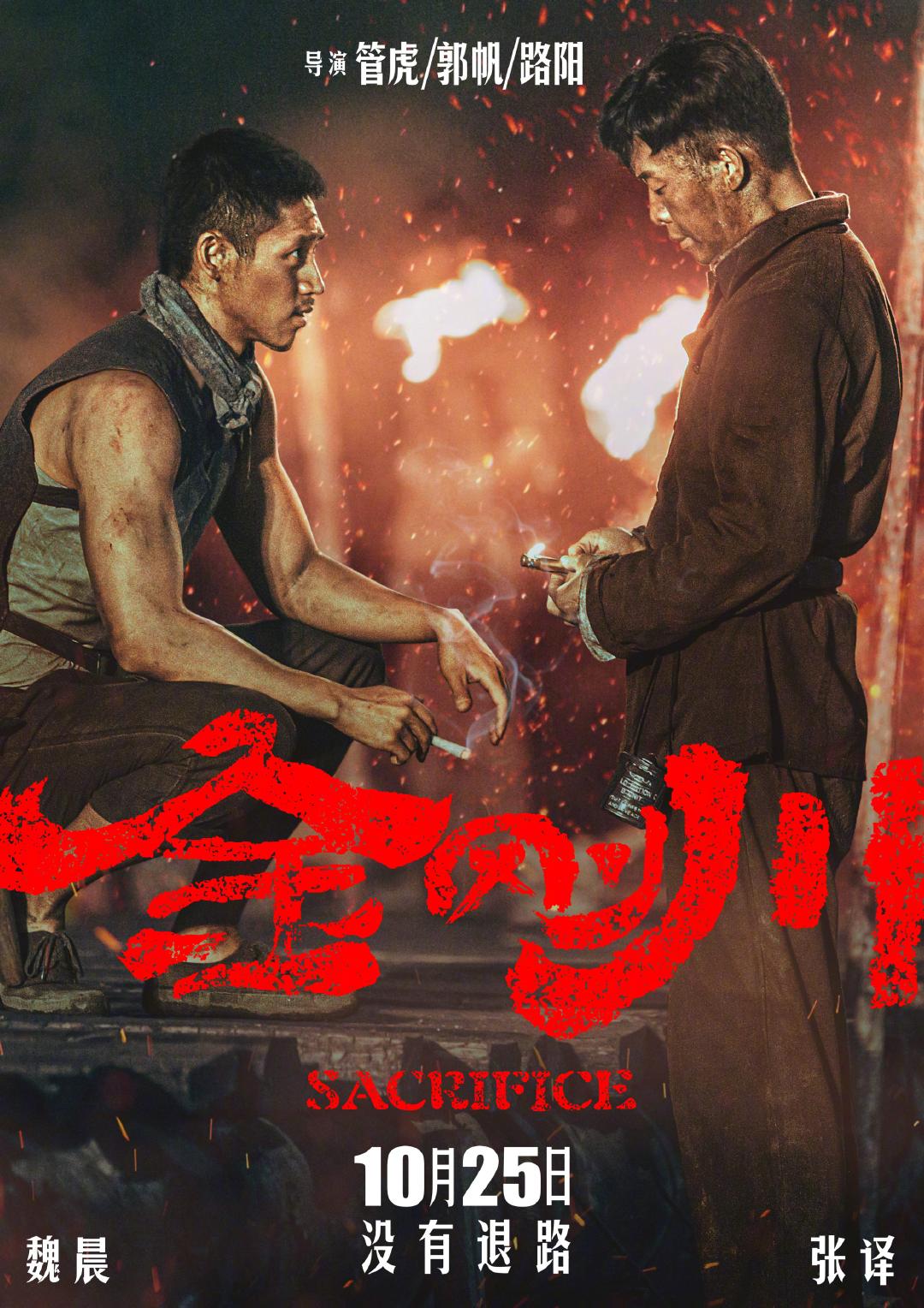 抗美援朝电影《金刚川》预告公布,10月25日上映!插图16 电影《金刚川》首曝预告 融世代的血肉金刚 10月25日上映