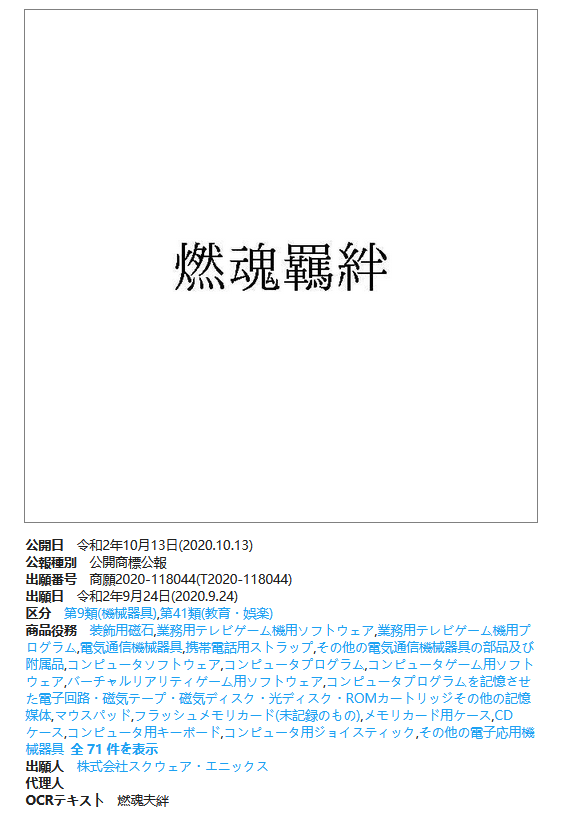月姬格斗Melty Blood新作??? SE、型月、万代、世嘉等厂商注册新商标插图 SE、型月、万代、世嘉厂商新一批商标细节公开