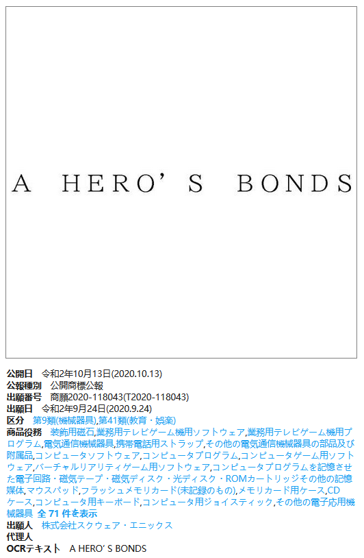 月姬格斗Melty Blood新作??? SE、型月、万代、世嘉等厂商注册新商标插图1 SE、型月、万代、世嘉厂商新一批商标细节公开