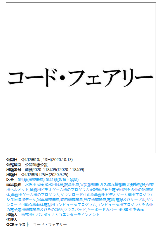 月姬格斗Melty Blood新作??? SE、型月、万代、世嘉等厂商注册新商标插图3 SE、型月、万代、世嘉厂商新一批商标细节公开