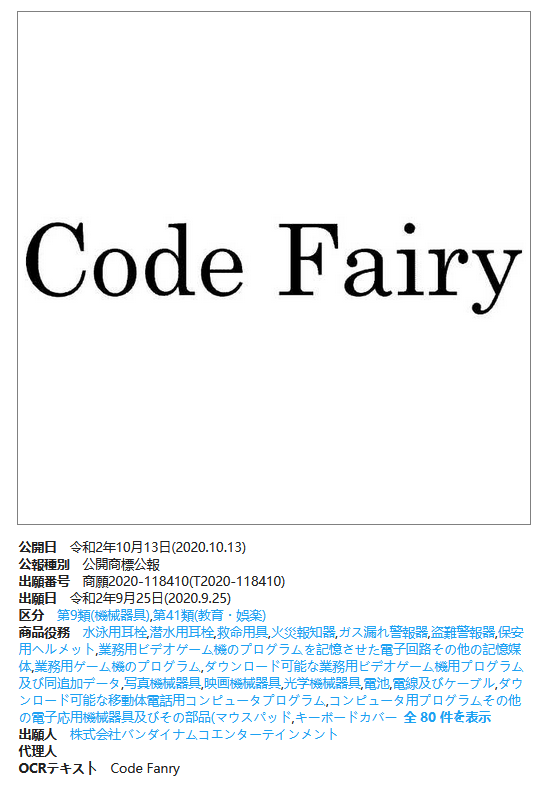 月姬格斗Melty Blood新作??? SE、型月、万代、世嘉等厂商注册新商标插图4 SE、型月、万代、世嘉厂商新一批商标细节公开
