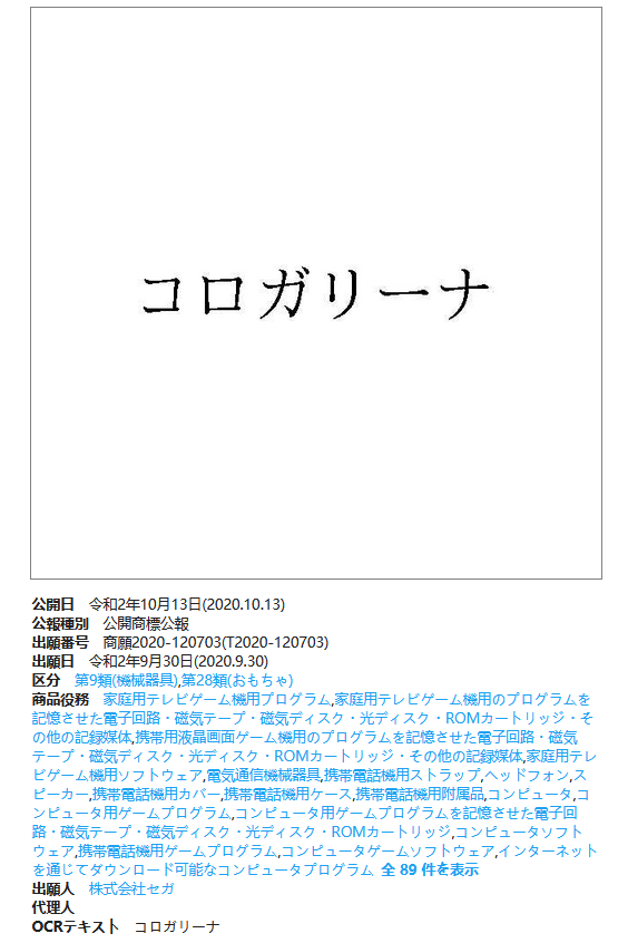 月姬格斗Melty Blood新作??? SE、型月、万代、世嘉等厂商注册新商标插图6 SE、型月、万代、世嘉厂商新一批商标细节公开
