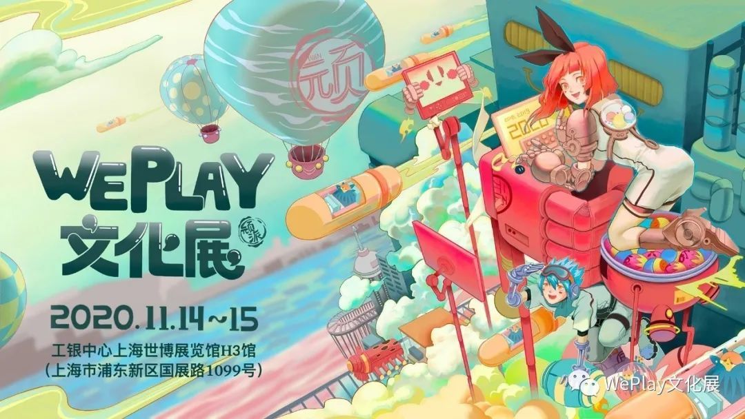 WePlay 2020(上海) 售票开始 玩家可优先体验多款次世代游戏大作插图 WePlay 2020开始售票 票价108元 届时可体验《英灵殿》《重生边缘》《帝国时代3》