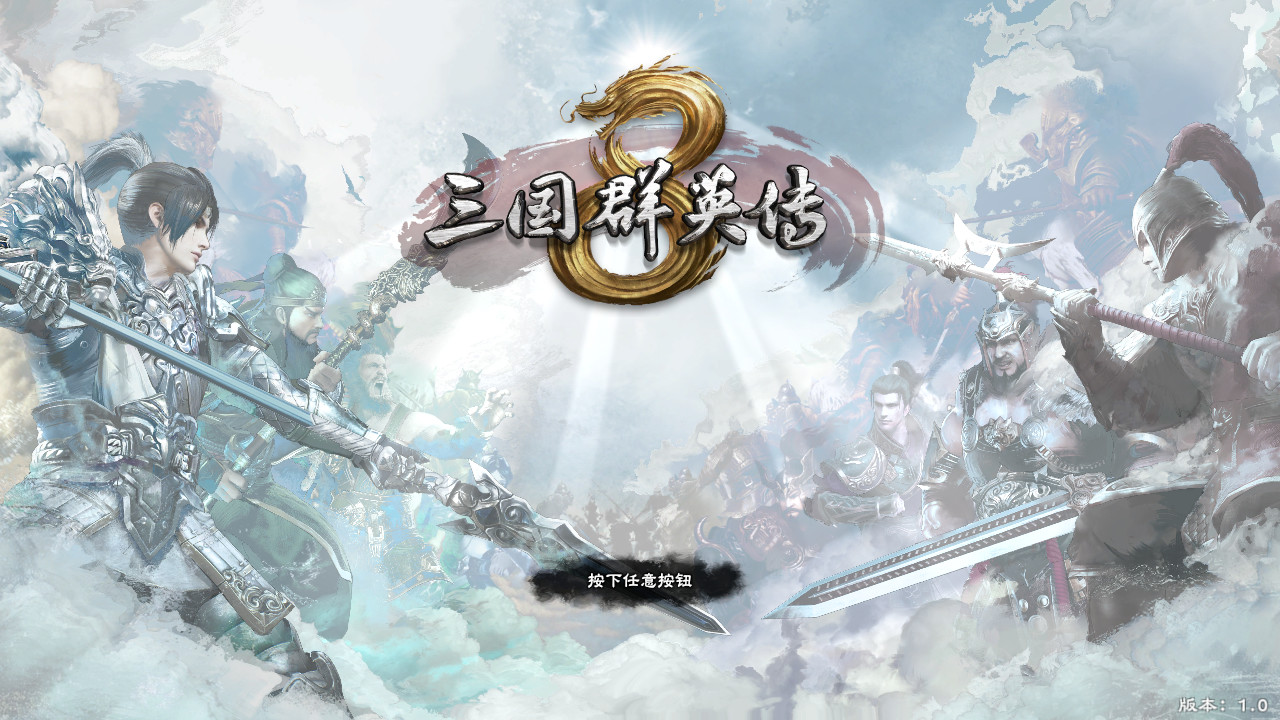 童年网吧回忆!《三国群英传8》要来了!明年1月发售插图 《三国群英传8》开发日记:1500名武将、40个兵种