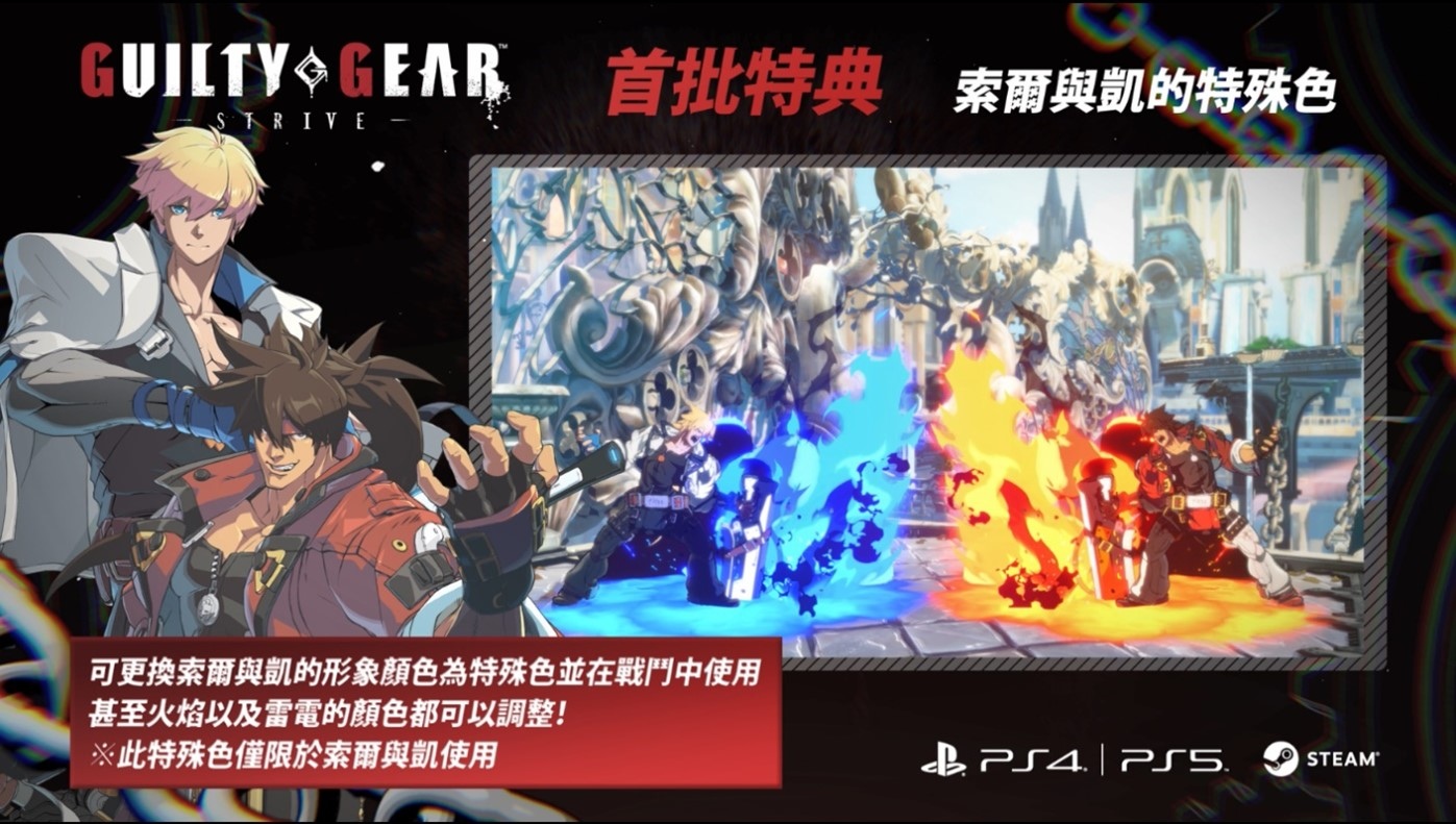 2021年4月9日!格斗新游《罪恶装备:Strive》繁体中文版(含豪华版)同步发售插图 《罪恶装备:Strive》中文版同步推出 首批特典内容公开