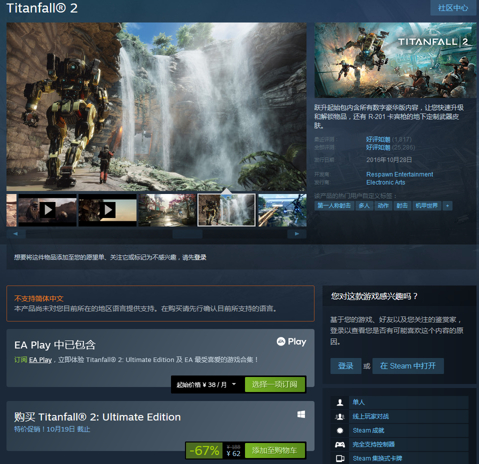 能驾驶“高达”!FPS游戏《泰坦陨落2》STEAM特惠,价格史低62元插图 Steam《泰坦陨落2》平史低价62元 10月19日截止