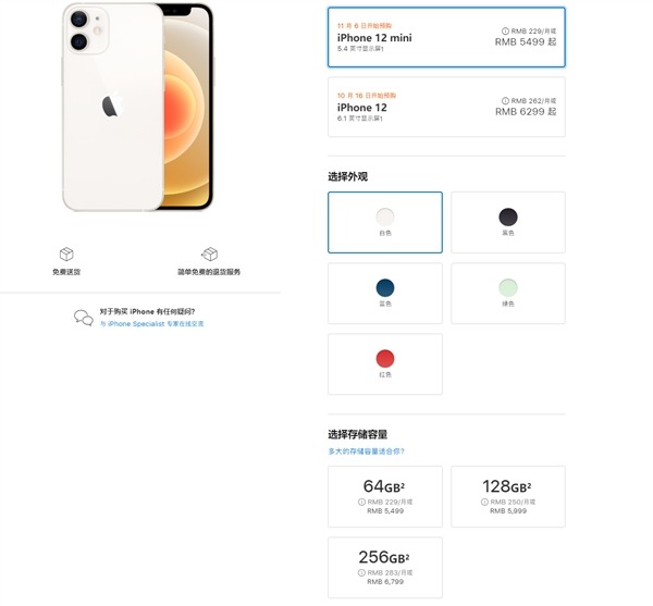 5499元起步！iPhone 12全系列国行售价亮相