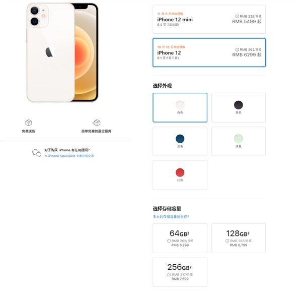 5499元起步！iPhone 12全系列国行售价亮相