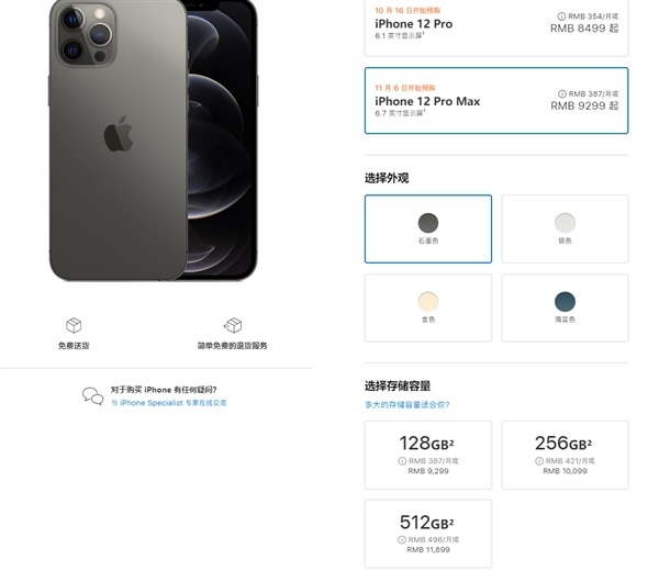 5499元起步！iPhone 12全系列国行售价亮相