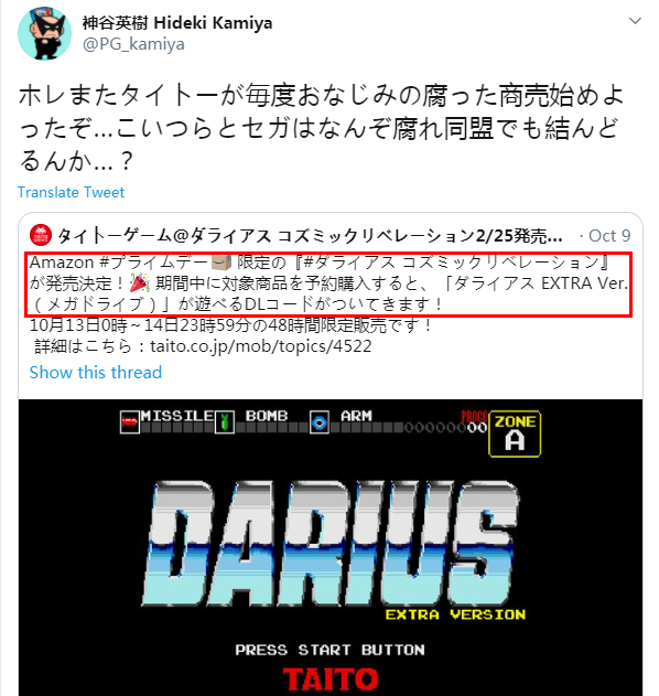 神谷英树暴怒狂喷TAITO和世嘉 利用限定特典勾引玩家购买