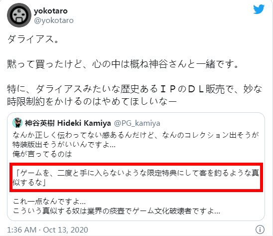 神谷英树暴怒狂喷TAITO和世嘉 利用限定特典勾引玩家购买