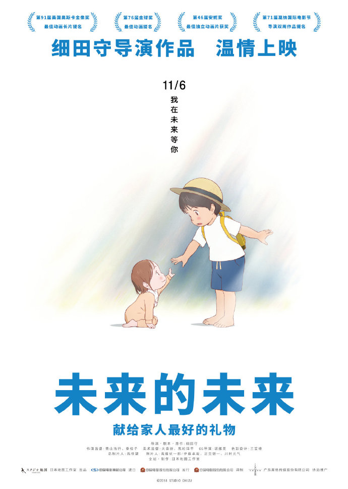 《夏日大作战》导演 细田守 剧场版新作《未来的未来》11月6日中国上映!插图 细田守监督《未来的未来》内地定档日确定 11月相约温暖时空!