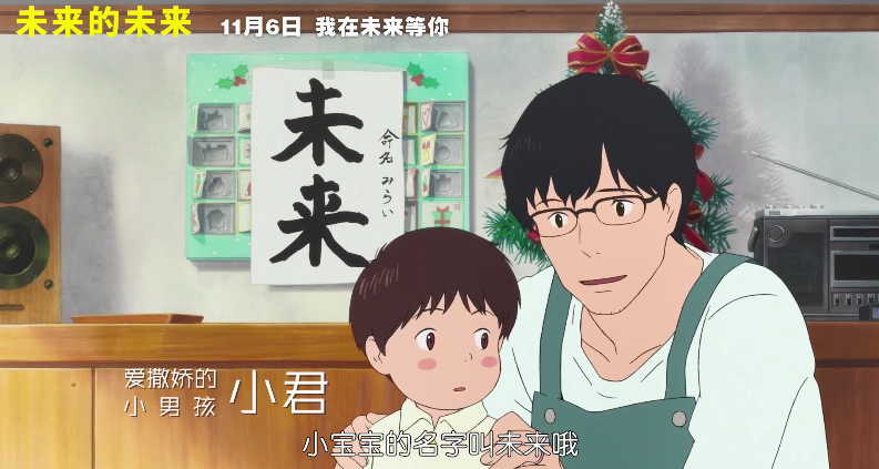 《夏日大作战》导演 细田守 剧场版新作《未来的未来》11月6日中国上映!插图3 细田守监督《未来的未来》内地定档日确定 11月相约温暖时空!