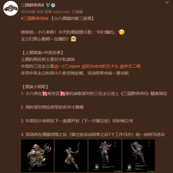 《三国群英传8》官方微博公布新武将立绘!插图 《三国群英传8》新武将立绘图 快来猜猜武将名字