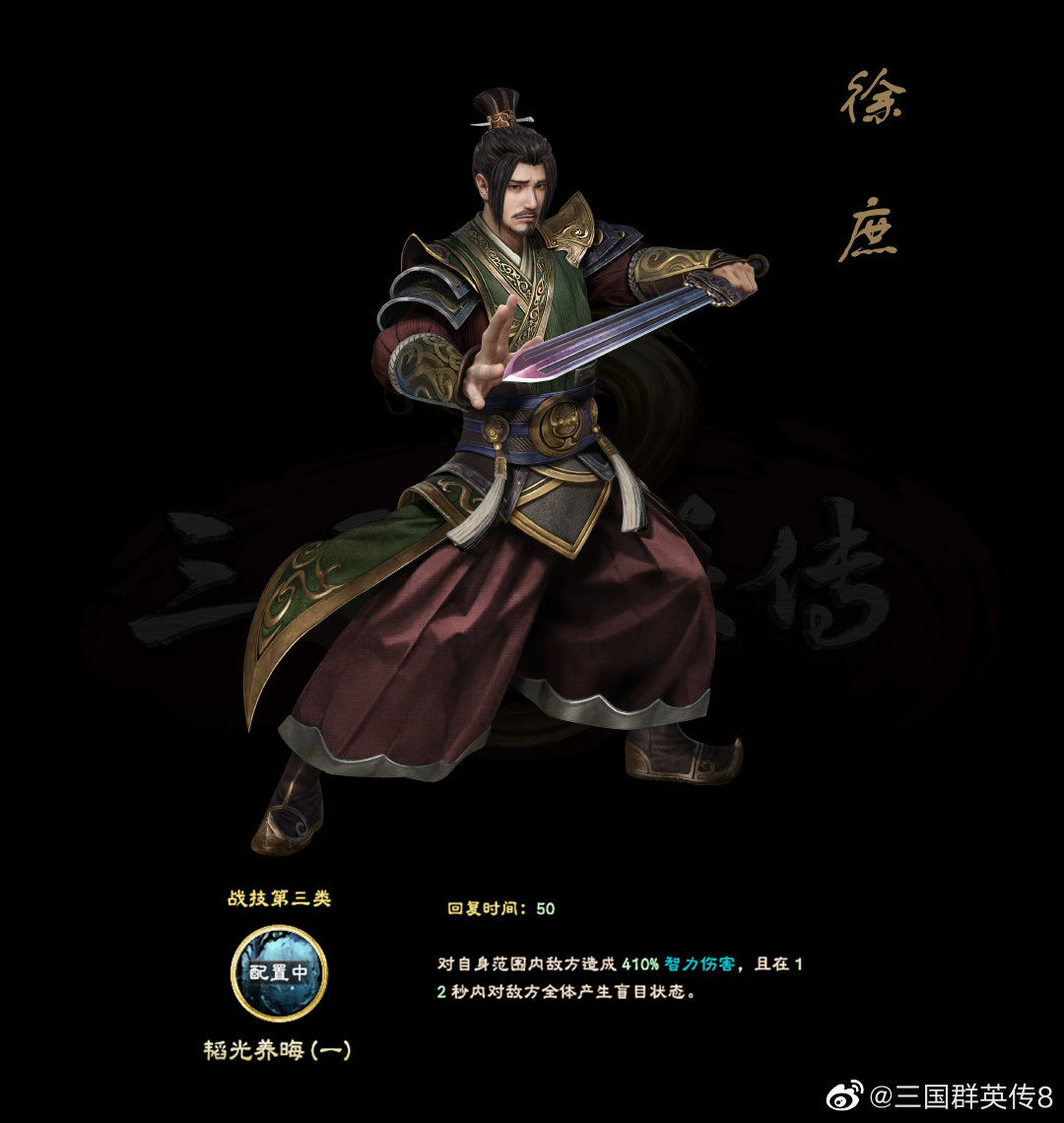 《三国群英传8》官方微博公布新武将立绘!插图6 《三国群英传8》新武将立绘图 快来猜猜武将名字