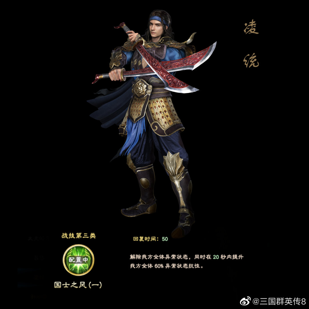 《三国群英传8》官方微博公布新武将立绘!插图4 《三国群英传8》新武将立绘图 快来猜猜武将名字
