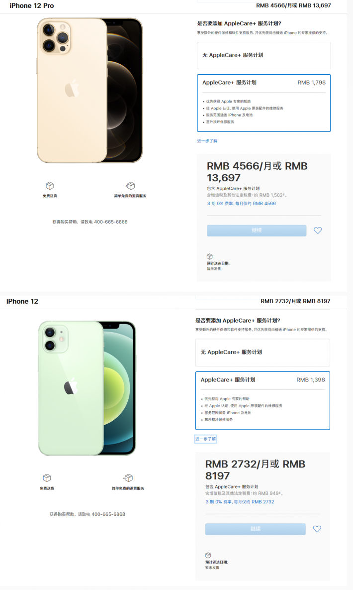 iPhone 12系列国行AppleCare+服务计划公布:最贵1798元插图1 iPhone 12系列国行AppleCare+服务计划公布:最贵1798元
